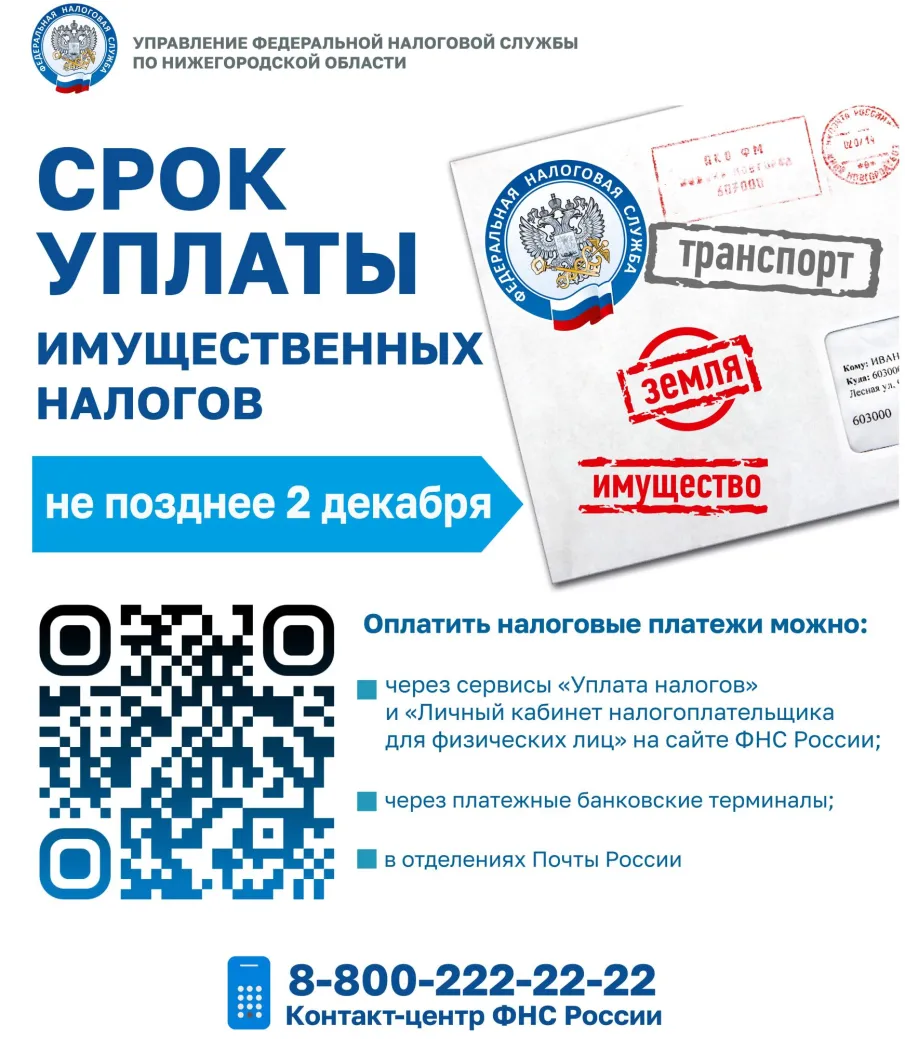 Вопросы-ответы по тематике исполнения налоговых уведомлений, направленных в 2024 году.